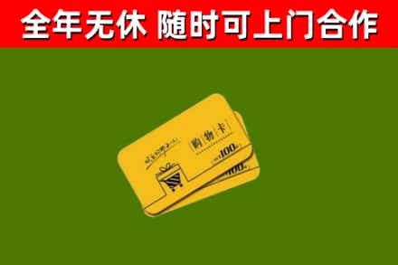 和平烟酒回收购物卡.jpg